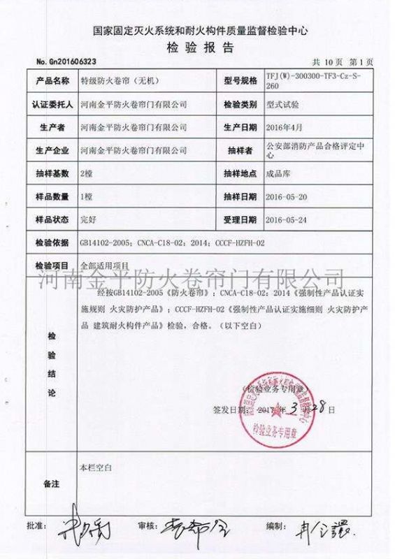特級防火卷簾（lián）門