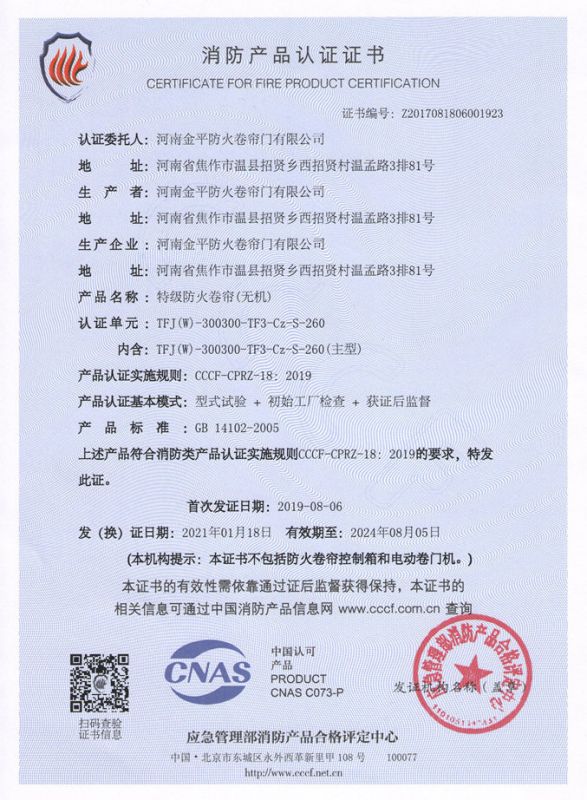 特（tè）級防火卷簾（無機雙（shuāng）軌）3C證書（shū）