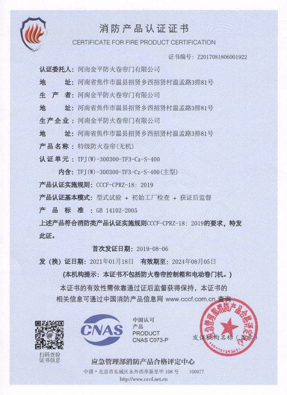特級防火（huǒ）卷簾（折（shé）疊提升式）3C證書