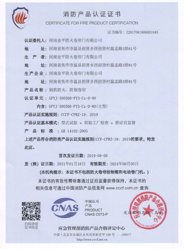鋼質複合防火防煙卷簾3C證書